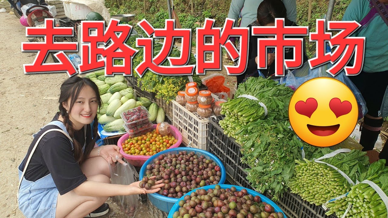 苗族路边摊卖什么 ｜ 越南小竹