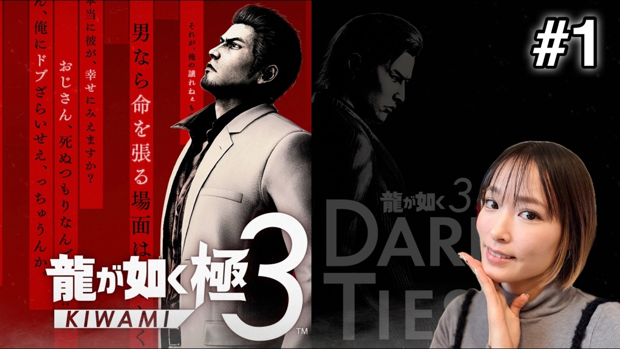 #1 まずは沖縄ライフから楽しむ【龍が如く極３/３外伝DARK TIES】※ネタバレあり