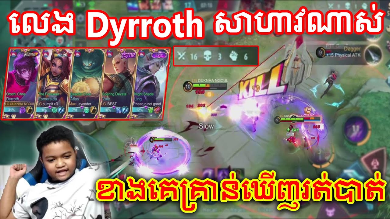 លេង Dyrroth ឡើងដៃណាស់ BranTzy 16 KILLED MANIAC ទៀត | Mobile Legend Cambodia