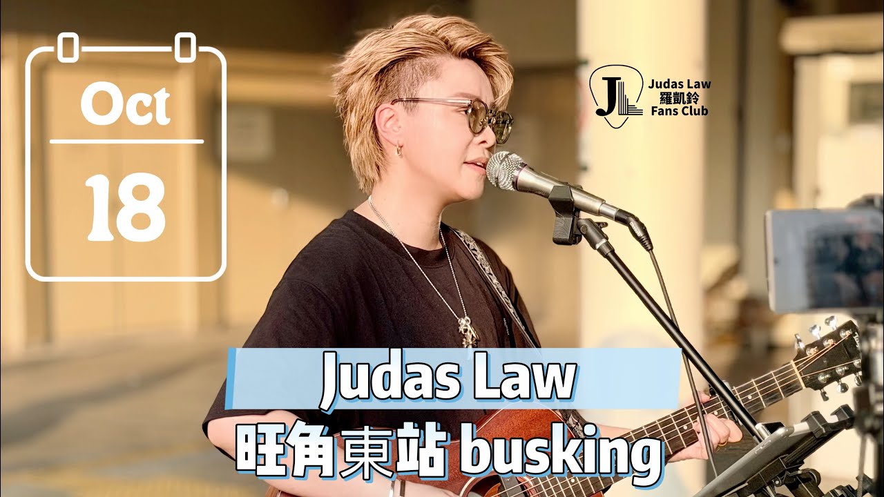 Judas Law 羅凱鈴🎤🎸✨️ 旺角東站 busking 18 Oct 2025
