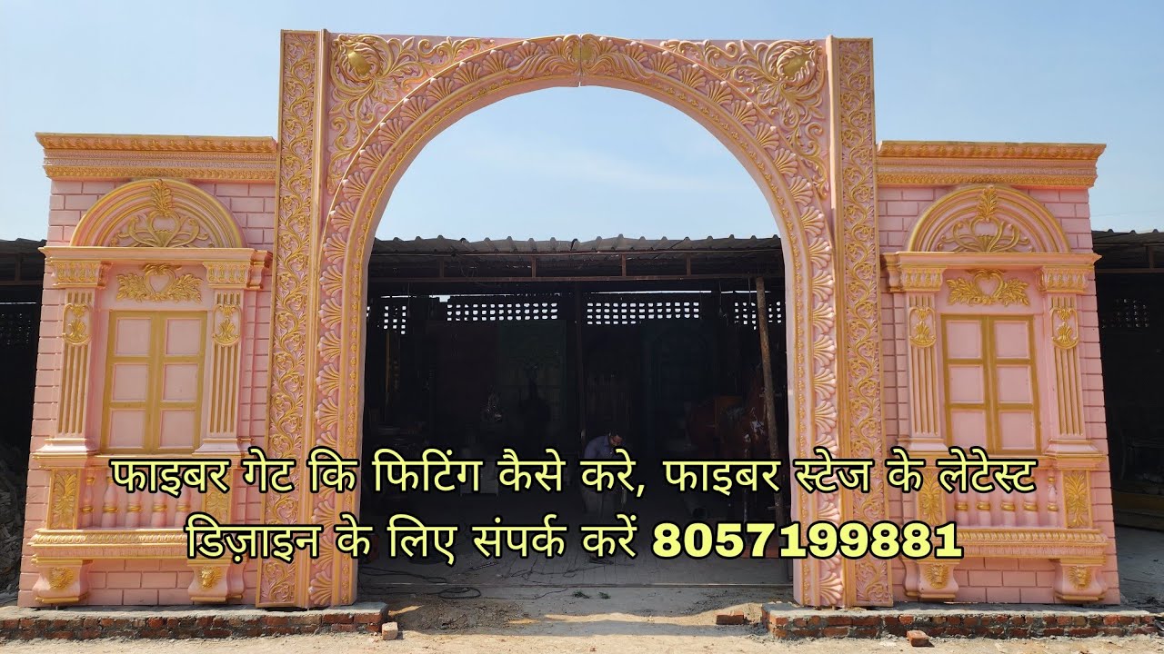 फाइबर गेट कि फिटिंग कैसे करे, फाइबर स्टेज के लेटेस्ट डिज़ाइन के लिए संपर्क करें 8057199881