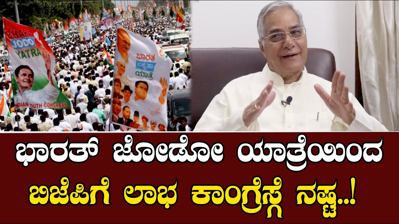 BharatJodoYatra ಯಿಂದ BJPಗೆ ಲಾಭ :Lehar Singh Siroya | #pratidhvani #bjp #Naxals #Maoists #rahulgandhi