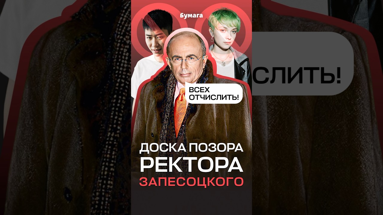 Ректора Запесоцкого сняли с должности. В университете творилось нечто