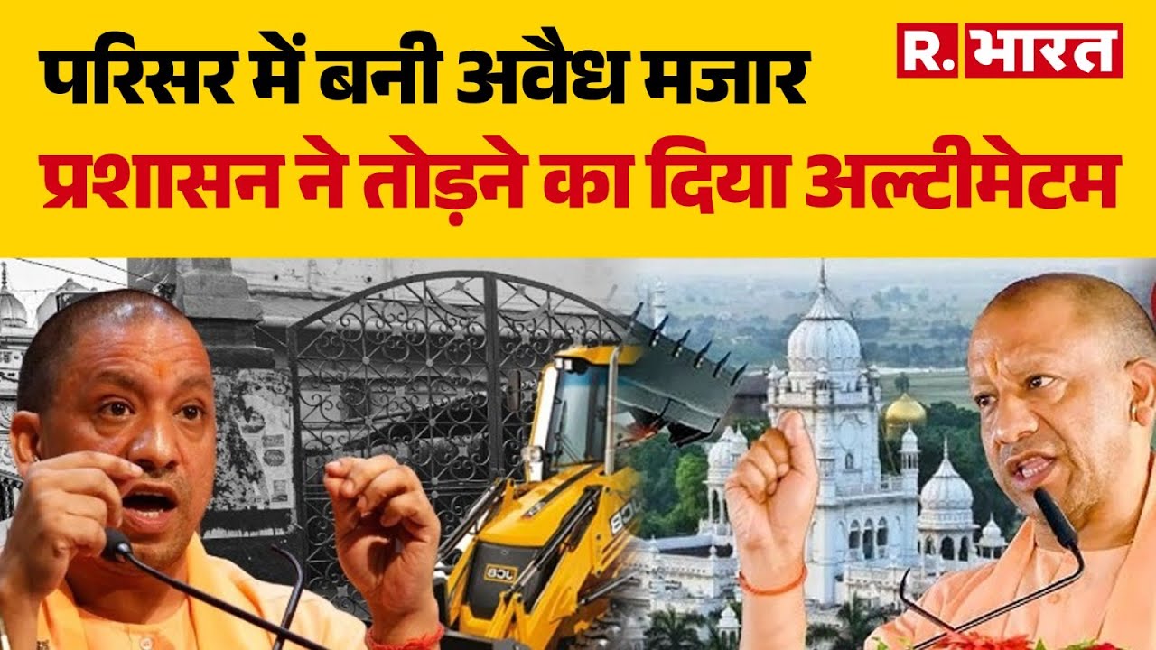 KGMU News: परिसर में बनी अवैध मजार, प्रशासन ने तोड़ने का दिया अल्टीमेटम|  Illegal Mazars Strike