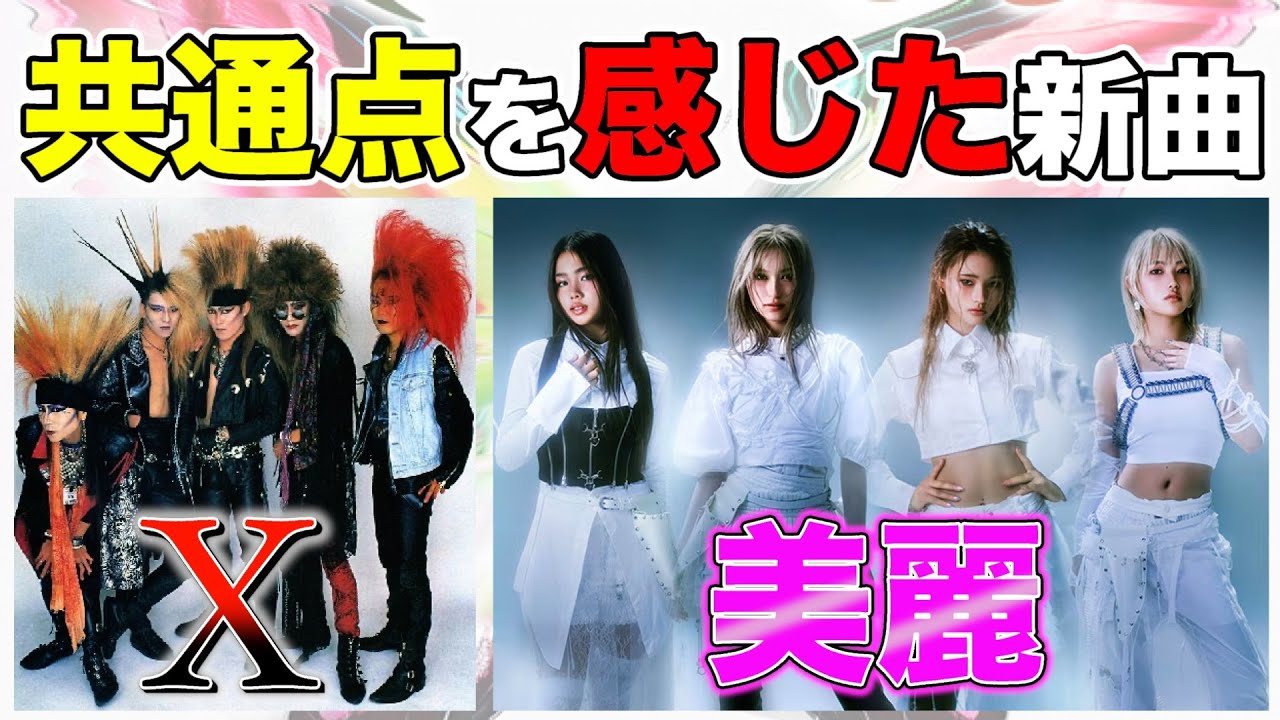 YOSHIKIプロデュース 美麗のデビュー曲 Butterfly X VANISHING VISIONに通じるメッセージを考察