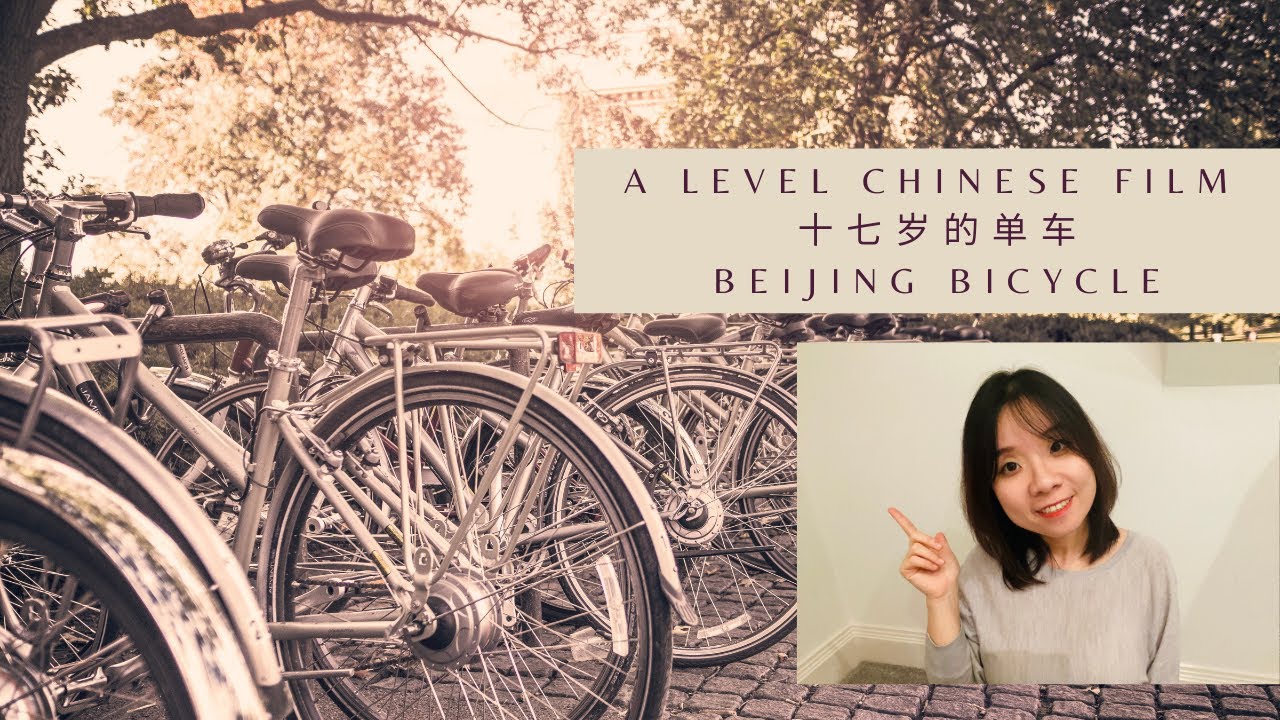 【A Level Chinese | A Level 中文】Films - Beijing Bicycle 十七岁的单车|Mandarin Lessons