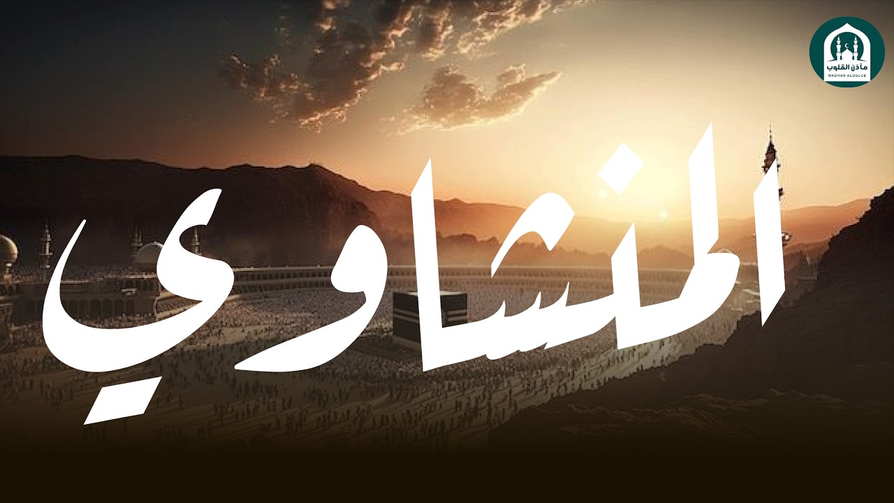 تلاوة عجيبة مهيبة عذبة تملئ القلوب خشوعا للشيخ محمد صديق المنشاوي رحمه الله ✦ إبداعات