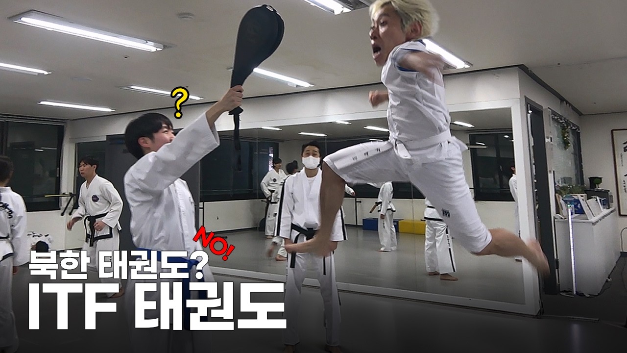 ITF 태권도가 배우고 싶었던 흰 띠 남자의 이야기.. | 흰 띠의 삶 시즌2 Ep.4
