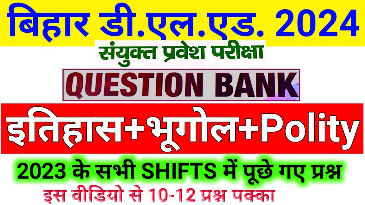 Bihar deled 2024 | Social Studies : History Geography Polity | bihar deled previous question Paper
