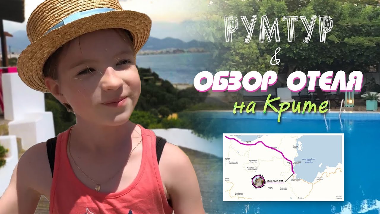 Мой обзор отеля Cretan Village на Крите!