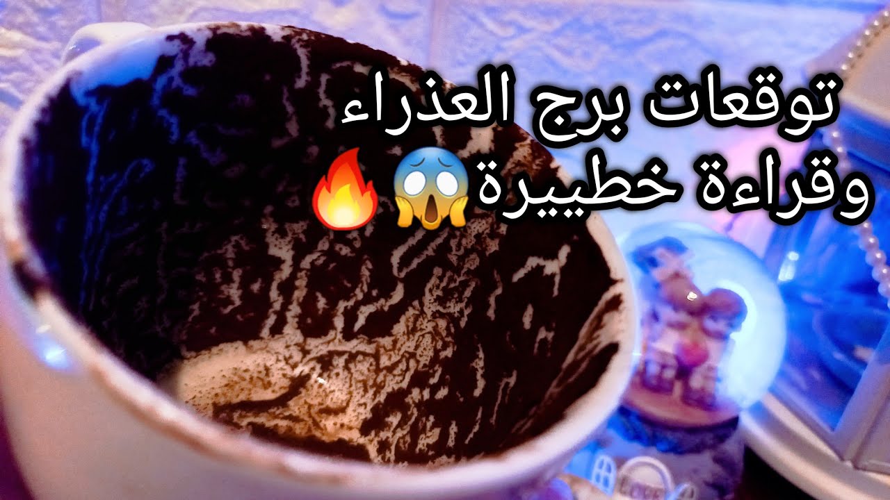 توقعات برج العذراء♍️من12الي20مايو❤️نجاحك بقي فإيدك خلاص🥳نحس وهتخلص منه👌حبيب مش عاجبه حاجه والحل🙄ح