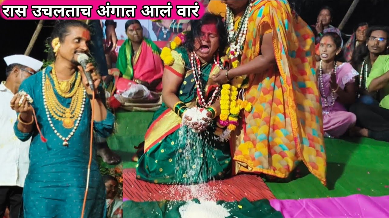 आईसाहेबांनी अचूक रास उचलताच आलं वारं 🙏लागली आईसाहेबांच्या नावाची हळद🌿 गुरूवर्य -विशालराजे उजणीकर🙏