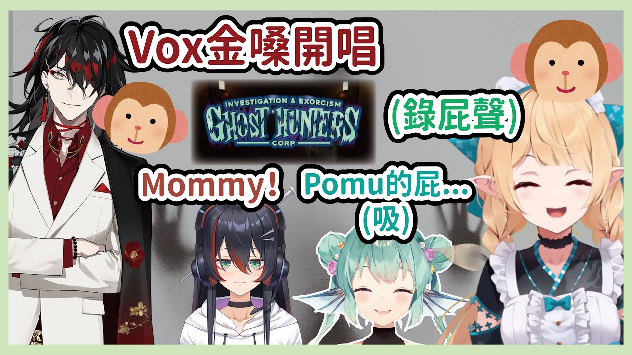 【彩虹社中文】~天兵抓鬼隊~場面一度混亂不可控【Pomu Rainpuff/Finana Ryugu/Mika Melatika/Vox Akuma/NIJISANJI EN】