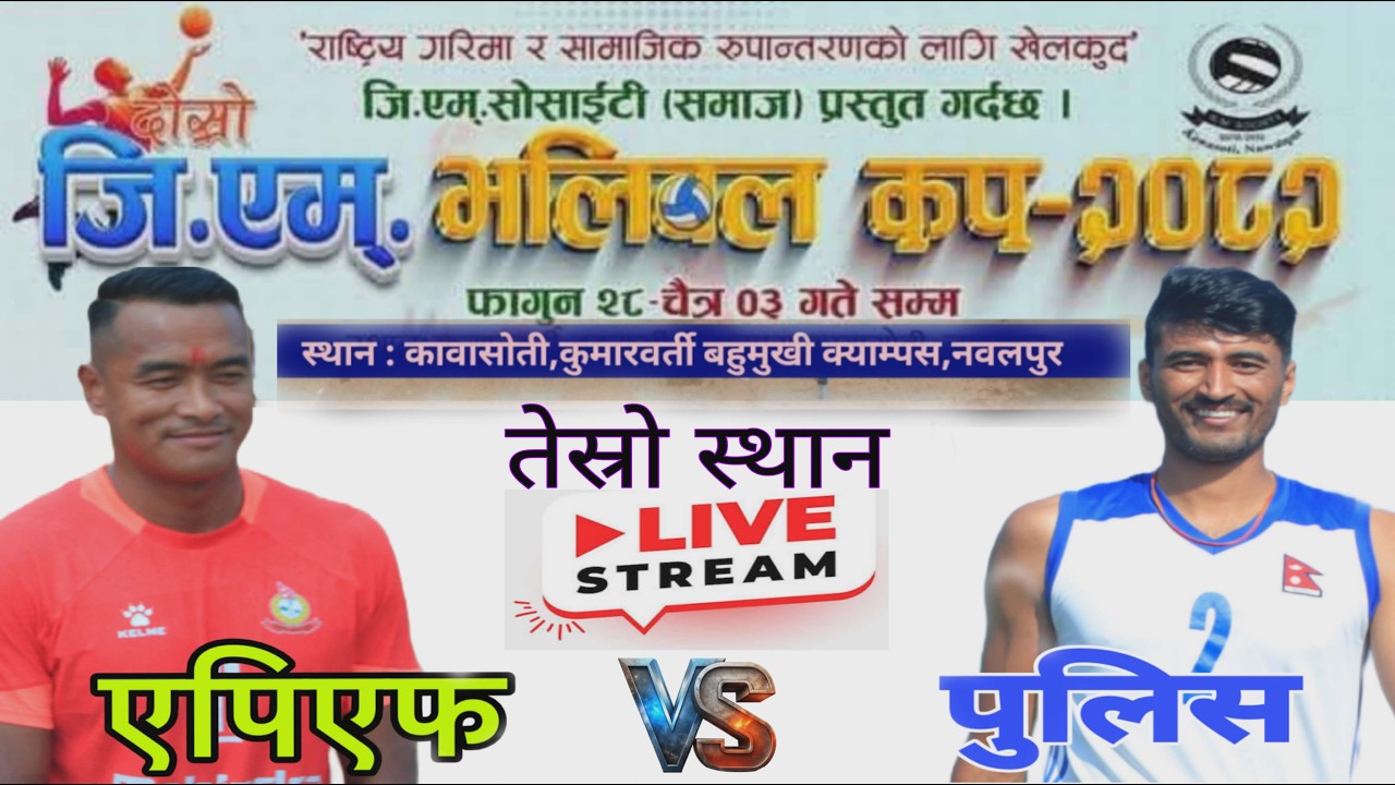 Npc vs Apf - 3rd position/2nd GM cup volleyball live Nawalpur 2082