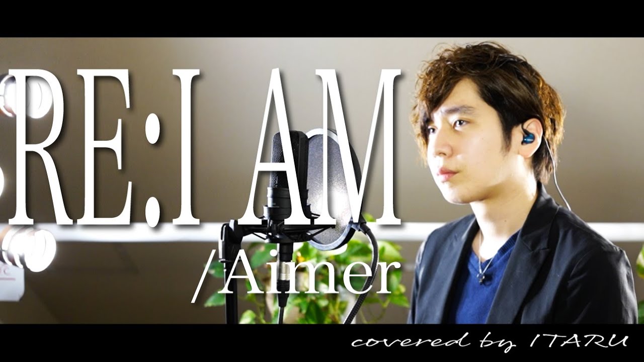【男が歌う】RE:I AM/Aimer アニメ「機動戦士ガンダムUC episode 6」主題歌 by イノイタル(ITARU INO)歌詞付きFULL