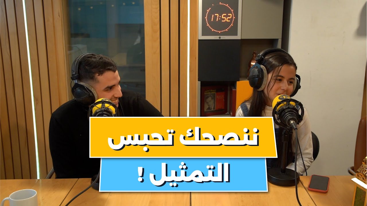 حوار حول مسلسلات رمضان هذا العام مع ضيوفنا من سيتكوم عايلة En panne 