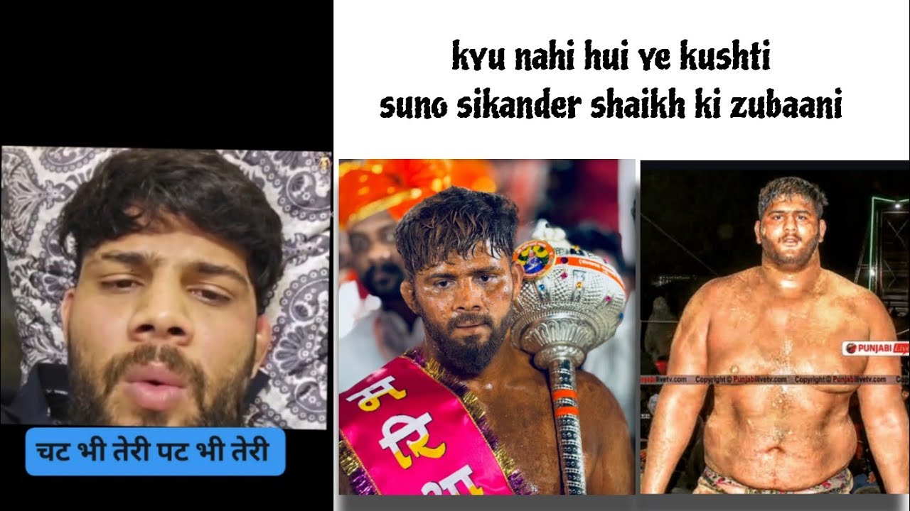 Kya huwa jo shera gujjar vs sikander shaikh ki kushti nahi hui| sikander vs shera kyu nahi hui suno