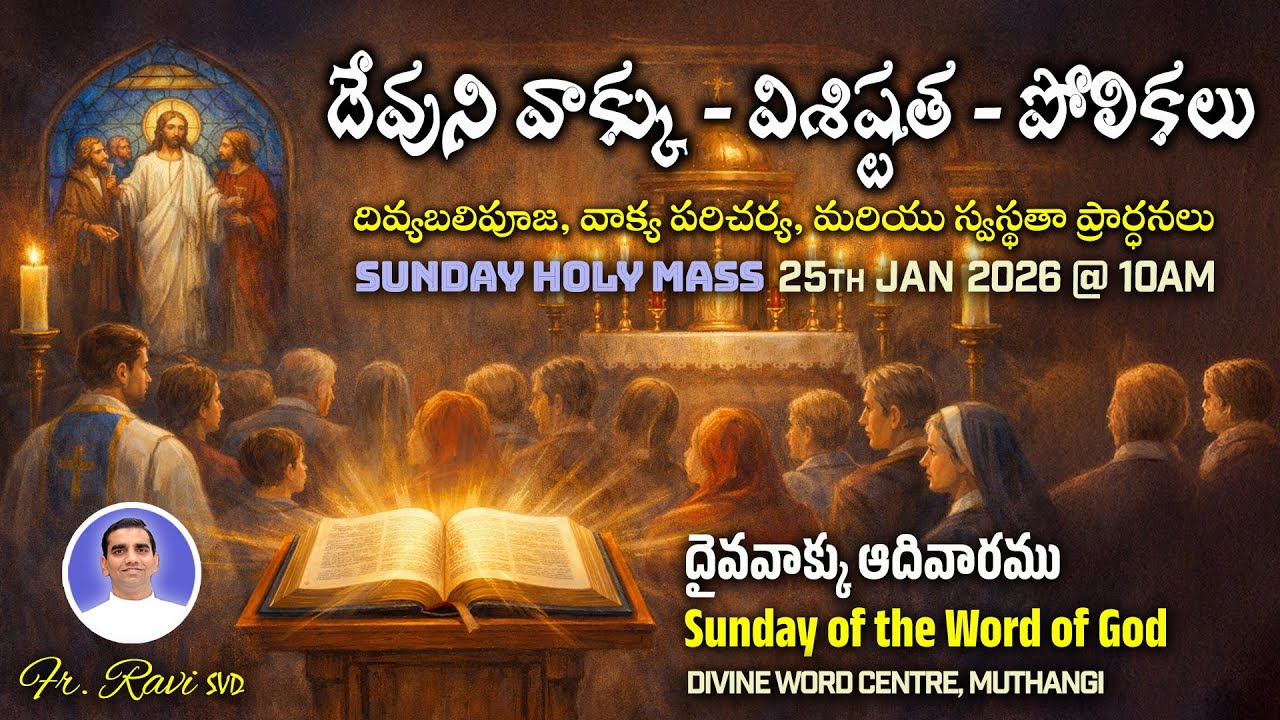Rev. Fr. Ravi SVD | దైవవాక్కు ఆదివారము దివ్య పూజాబలి  వాక్య పరిచర్య స్వస్థతా ప్రార్థన 25-01-2026 |