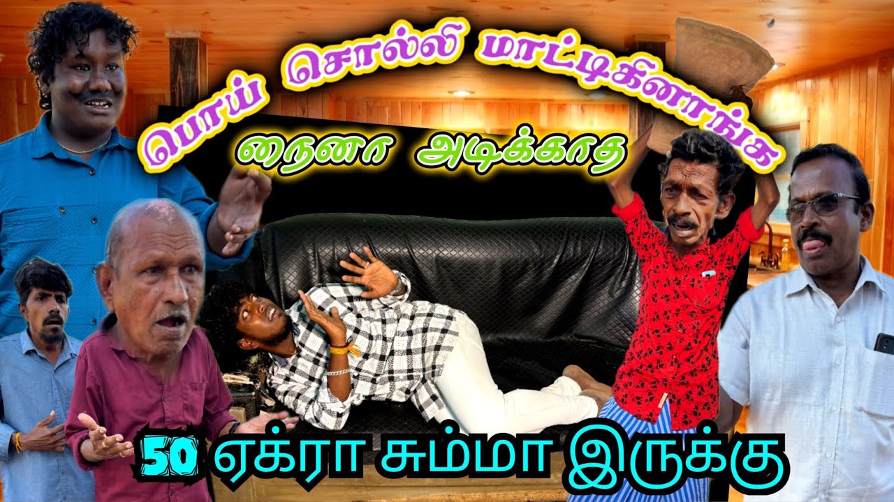என் பையன் 3.5 இலட்சம் சம்பாதிக்குரான் என்னம்மா பொய் சொல்றாங்க | Pana Matta