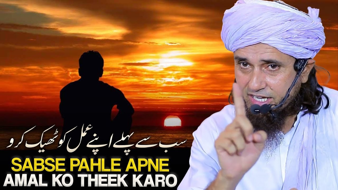 IS Ramzan Me Sabse Pahle Apne Amal Ko Sahi Karo . | Mufti Tariq Masood