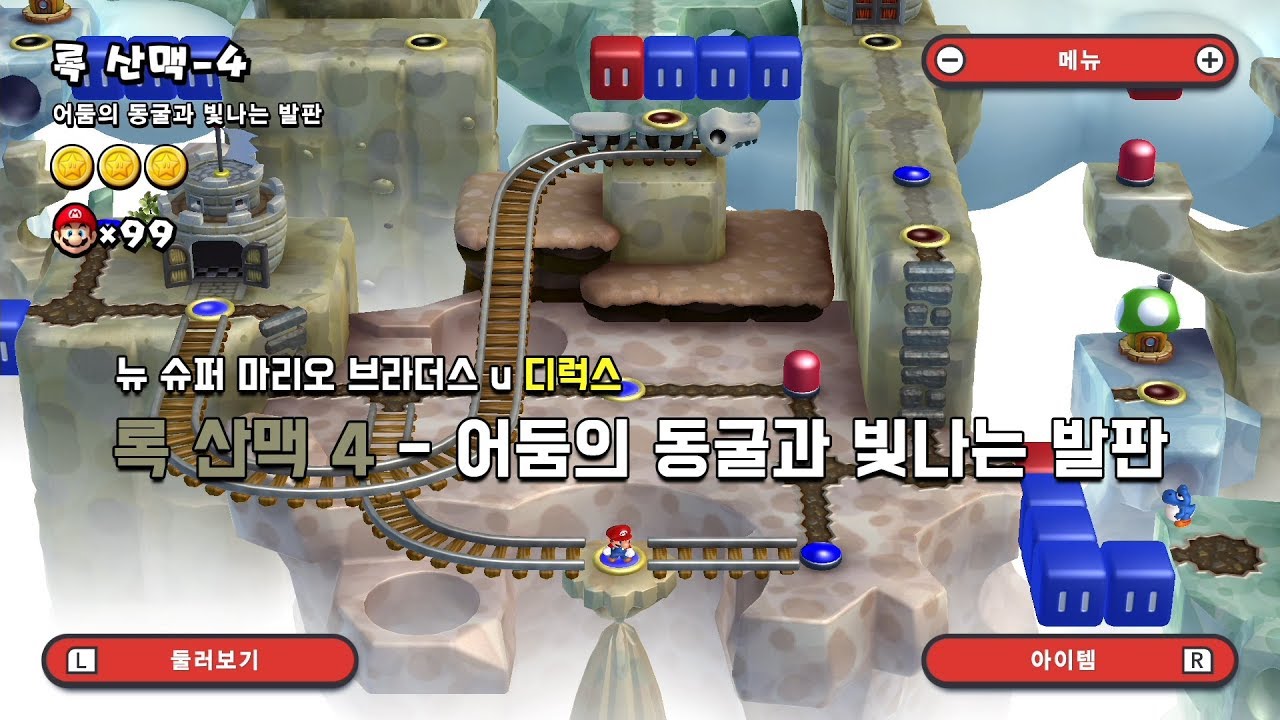 [뉴슈마] 록 산맥 4 - 어둠의 동굴과 빛나는 발판
