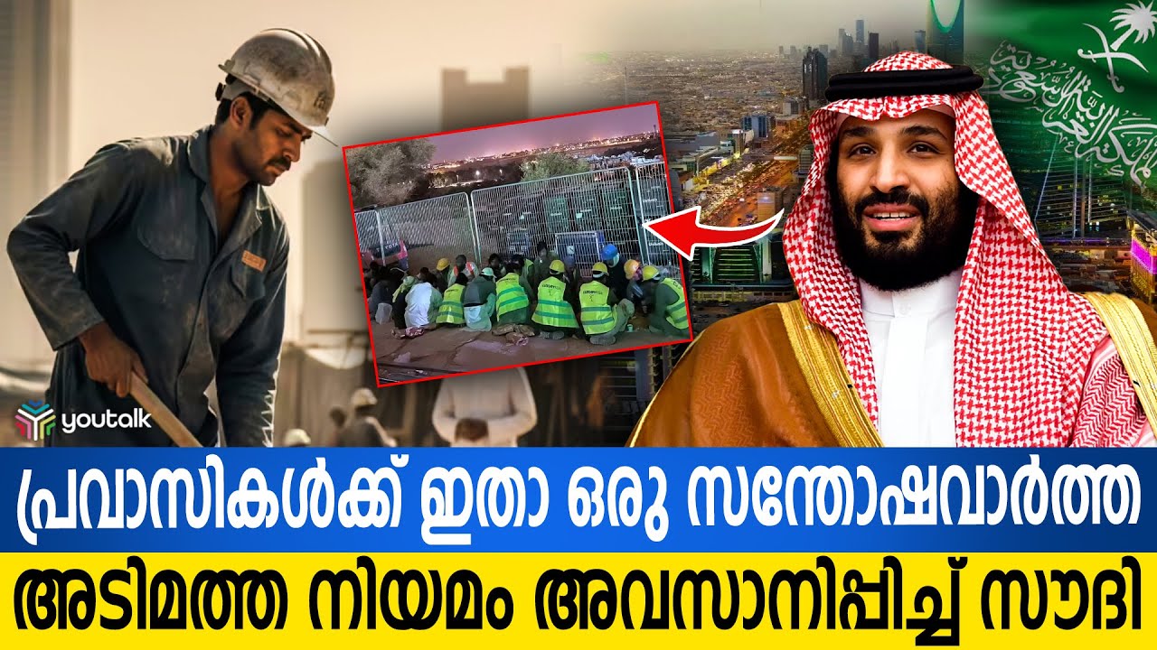 സൗദി തൊഴിലാളി നിയമം മാറി! | Saudi Arabia Labor Reforms