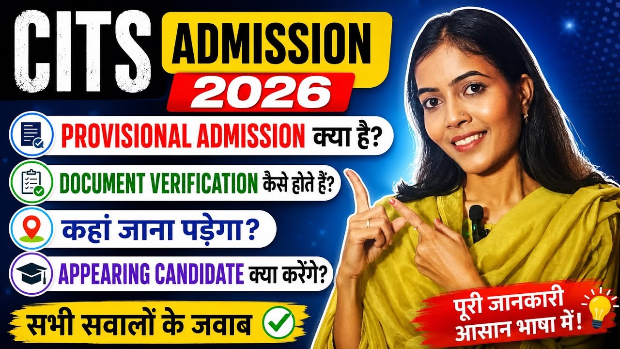 CITS Admission 2026 | Provisional Admission क्या है? Document Verification | Appearing Candidate 