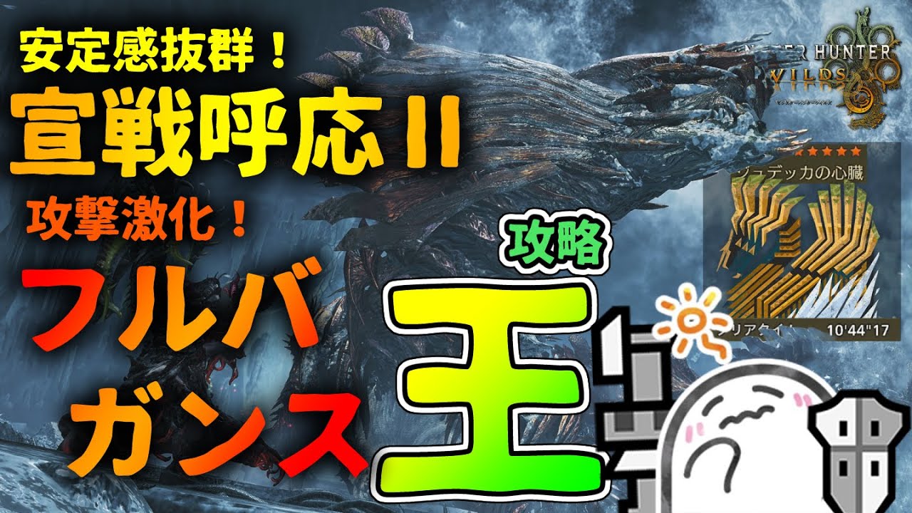 王ダハドに攻撃激化で進化した通常型ガンスで挑戦！安定感の秘訣はもちもち防御術にありました【モンハンワイルズ】