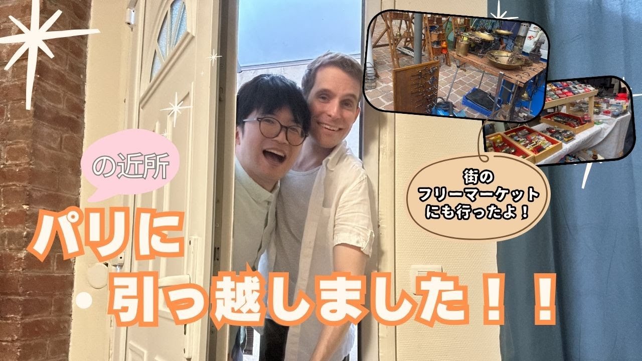 【ご報告】引っ越しました！