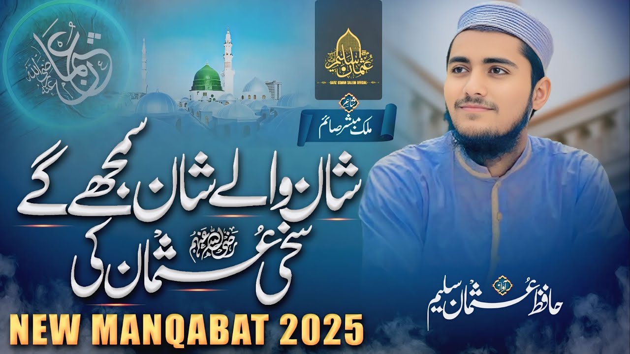 Shan Waly Usman e Ghani || New Manqabat 2025 ||  Hafiz Usman Saleem Official