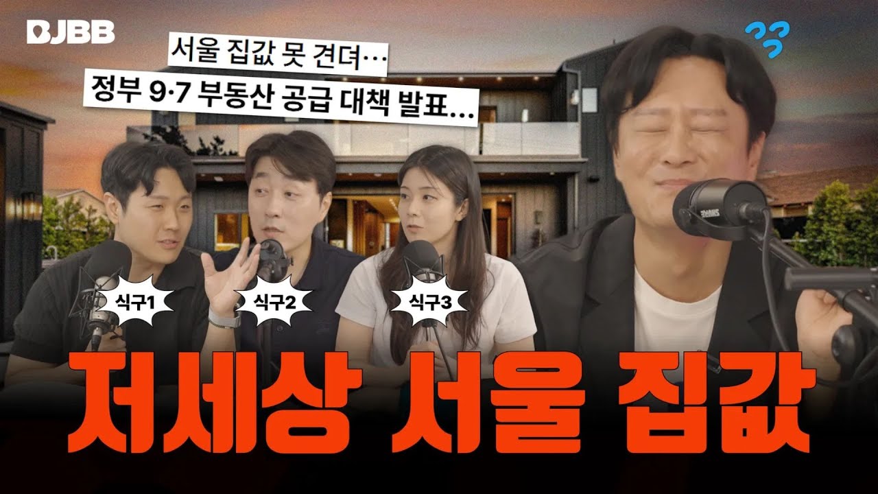 한국에서 좋은 투자자로 살아남기 I 팟캐스트 EP.1 (with 리얼피에셋 부동산사업부)