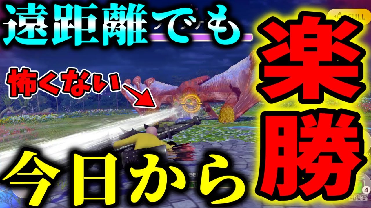 【黒弓＆ライトで楽勝】「遠距離キラーのプケプケ亜種は●●●」するだけで余裕過ぎるのでプロが解説【モンハンNow】
