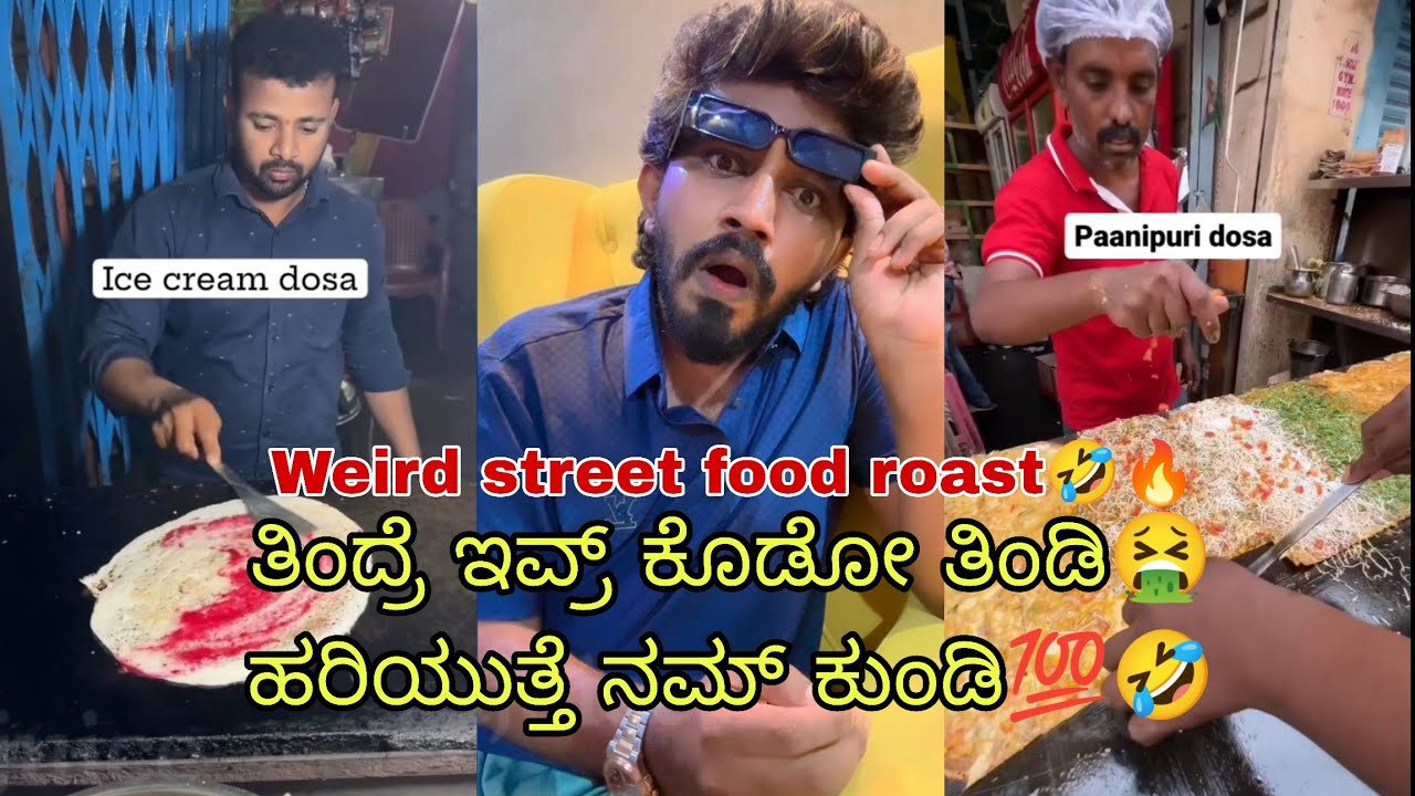Modern ಯುವದೊಪು😵‍💫🤮||Food-uu❌ Food Poison-uu✅||Weird street food roast😂😂||ursteajuice