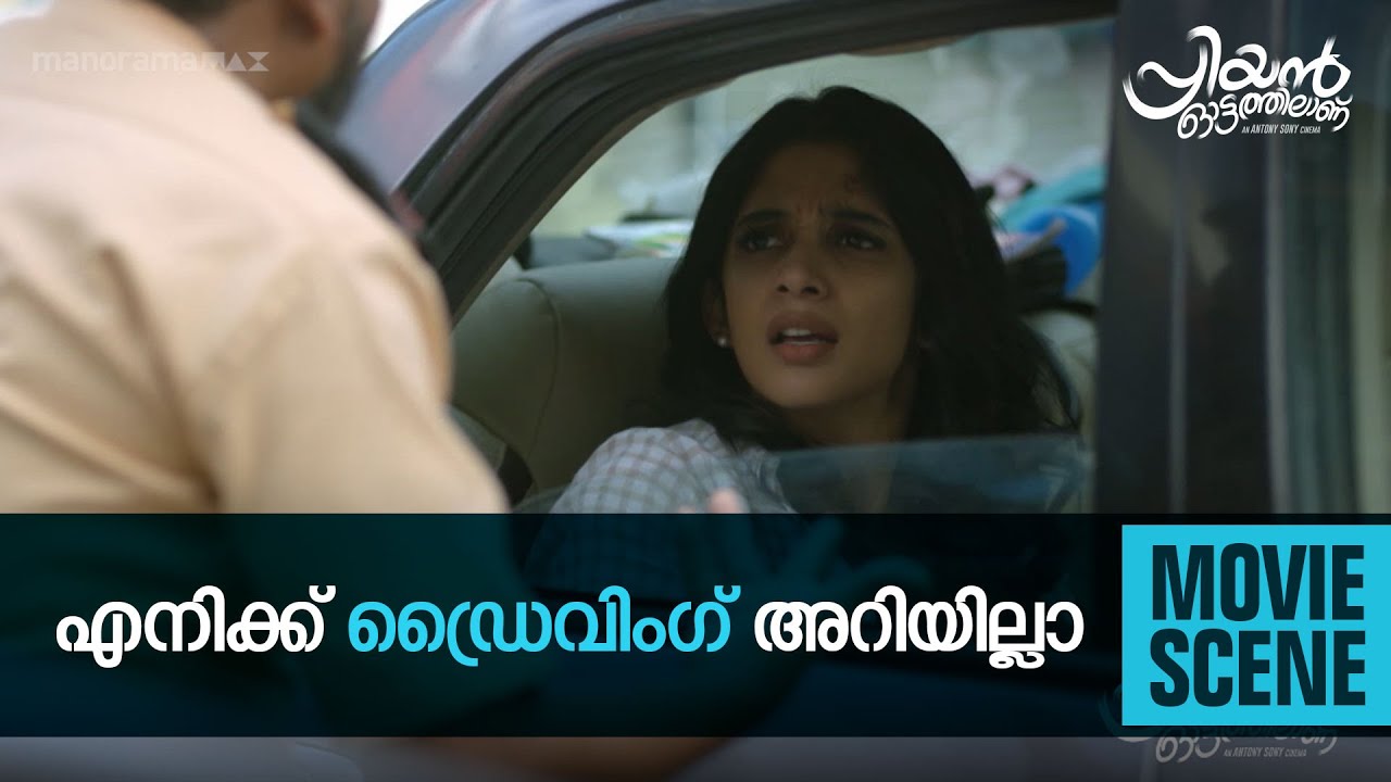 എനിക്ക് ഡ്രൈവിംഗ് അറിയില്ലാ | Priyan Ottathilaanu