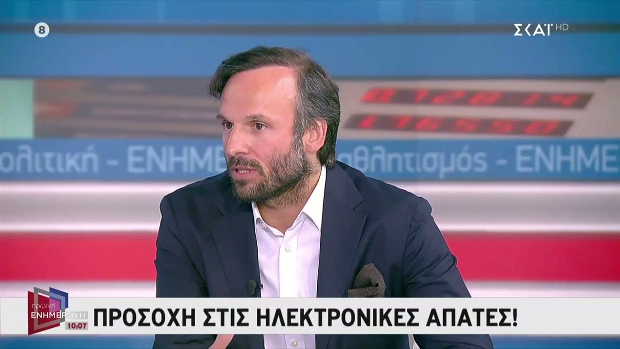 Προσοχή στις ηλεκτρονικές απάτες! | Πρωινή Ενημέρωση | 07/08/2022