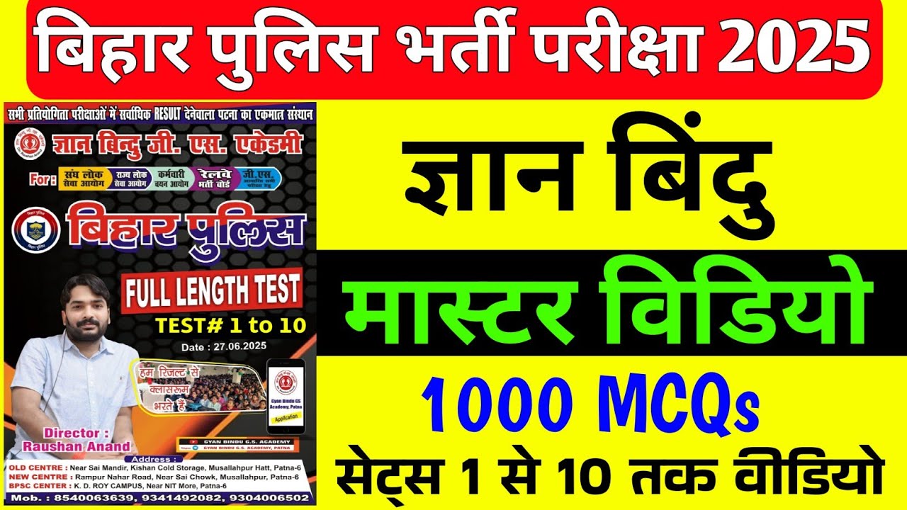 Gyan bindu 1000 MCQs : Bihar Police Full Length Test- 1 to 10 | Bihar police practice set |