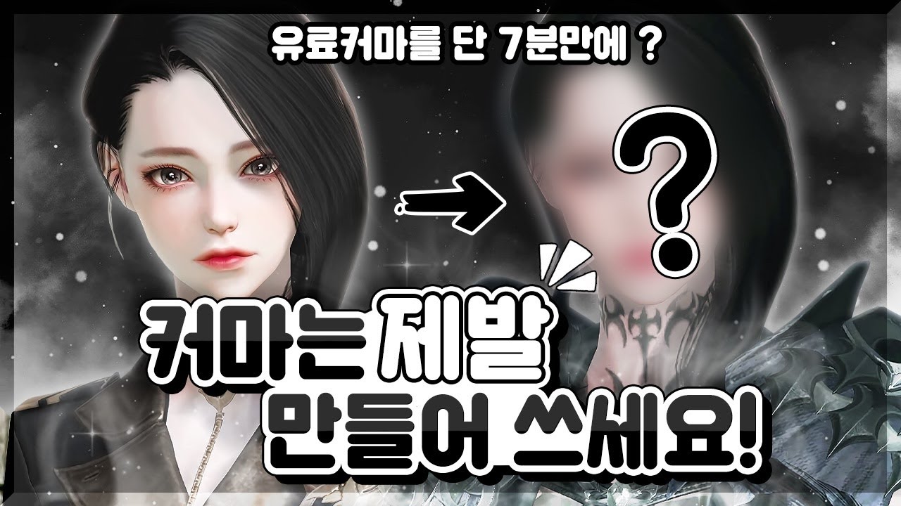 논란의 '그' 커마 만들어보았습니다