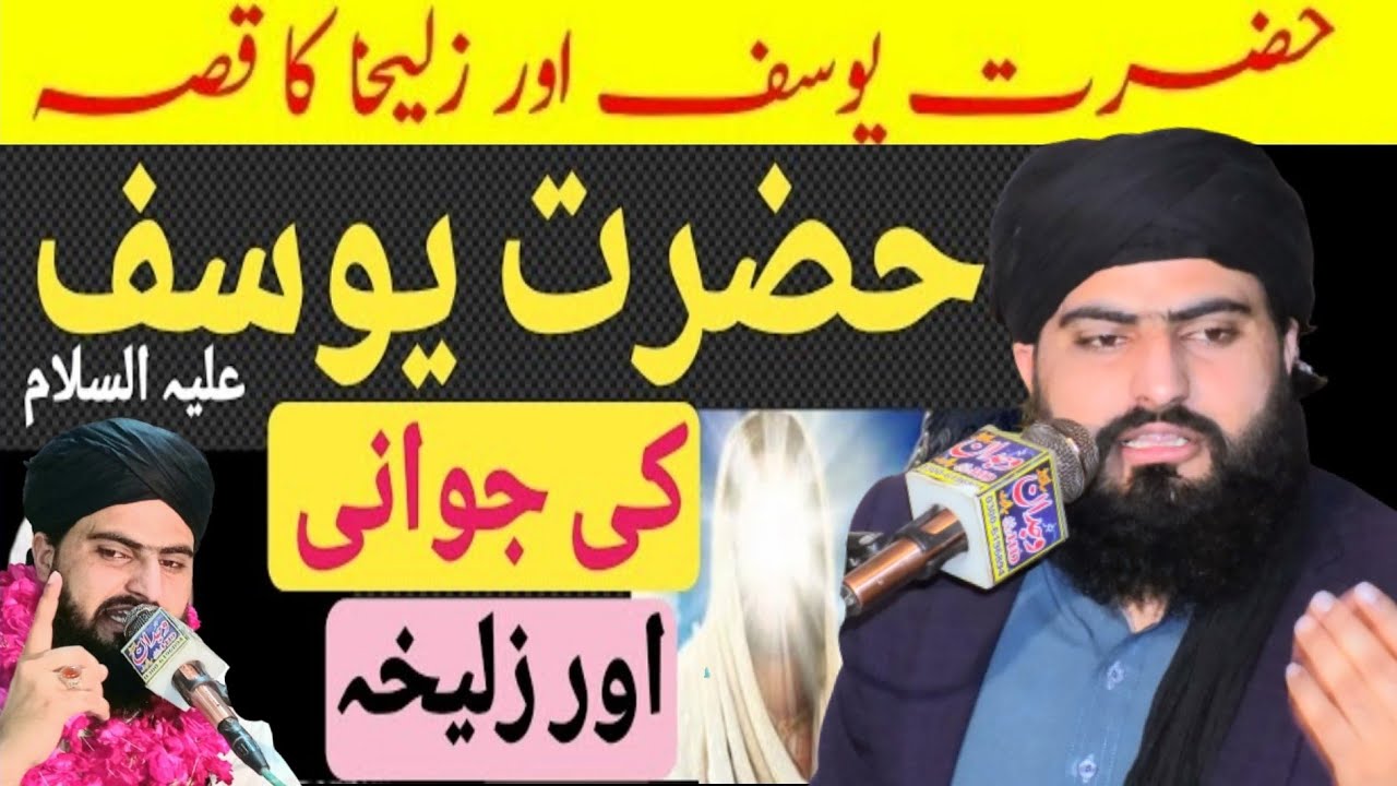 Hazrat  Yusuf Our Zulaikha  ka Waqia ( Part 3 ) Allama Zahid Nadeem Sultani  bayan 2023 Women Story