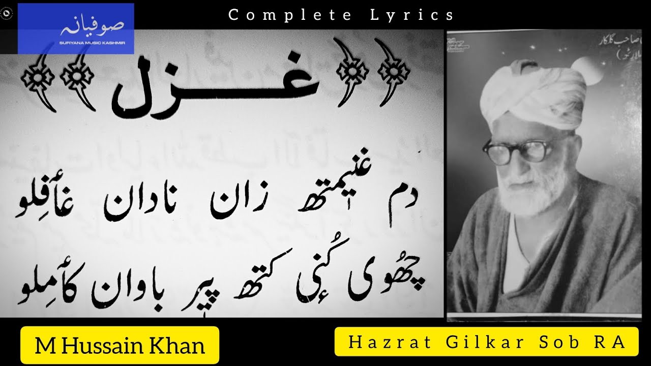 Damm Ganimath Zaan Nadaan Gaefilo | Hazrat Gilkar Sob RA #kashmirisufisong #bestsufisong #kashmir
