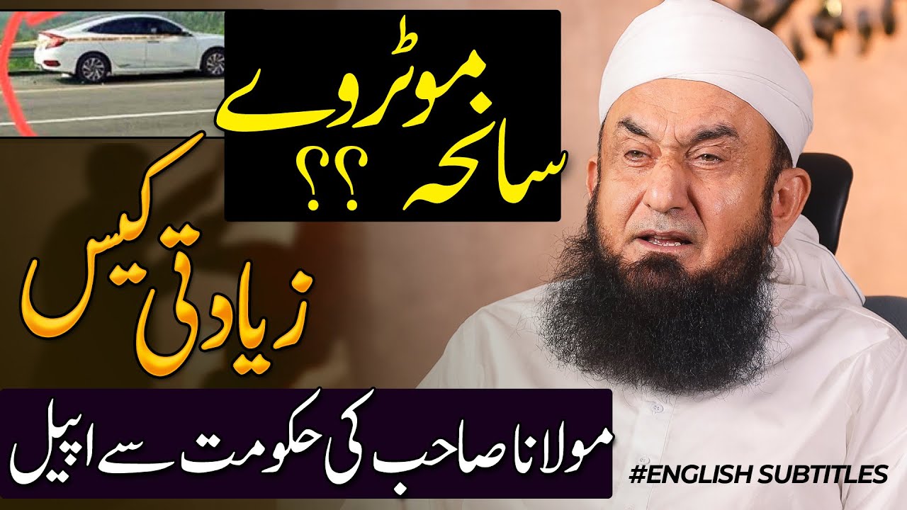 Saniha Motorway | Maulana Appeal - زیادتی کیس | Molana Tariq Jameel Latest Bayan 17 September 2020