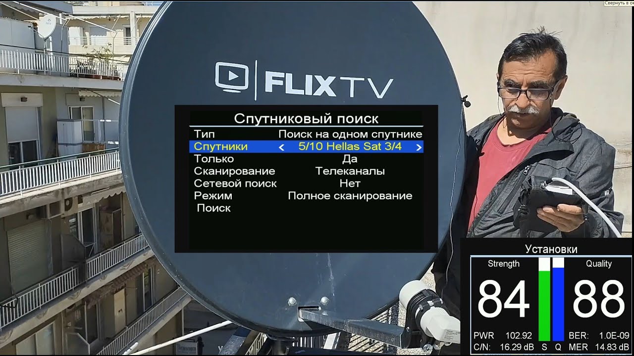 Настройка на спутник  Hellas Sat 3/4  39°°E.