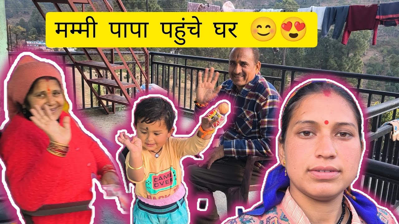 मम्मी पापा पहुंचे घर,कानू खुशी से झूम उठी😍🧿।।Daily life vlog।।@sonikammu ।।