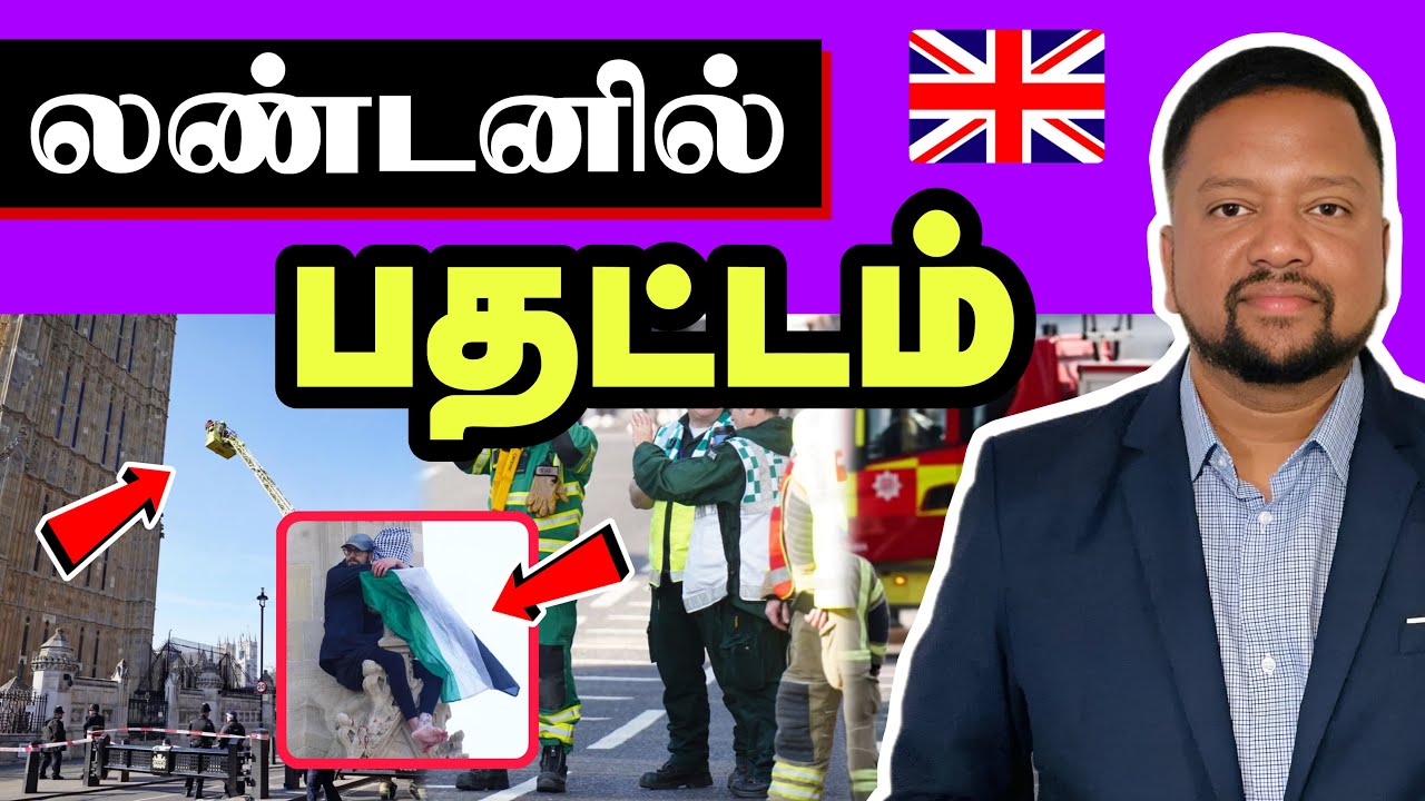 லண்டனில் பரபரப்பு 😳 பிக்பென் கோபுரத்தில் ஏறிய மனிதர் - காரணம் என்ன? | TAMIL ADIYAN UK |