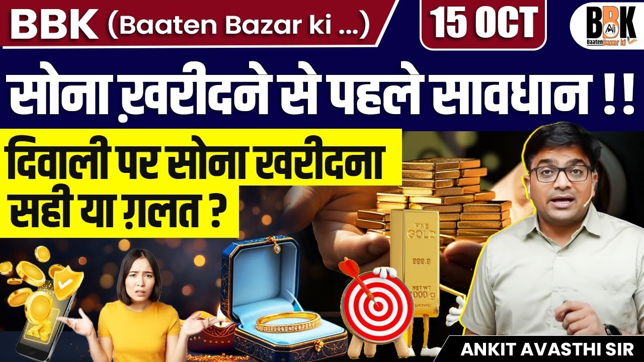 Diwali 2025 Gold Alert 💰 | Should You Buy Gold Now or Wait? | Explained by Ankit Avasthi Sir