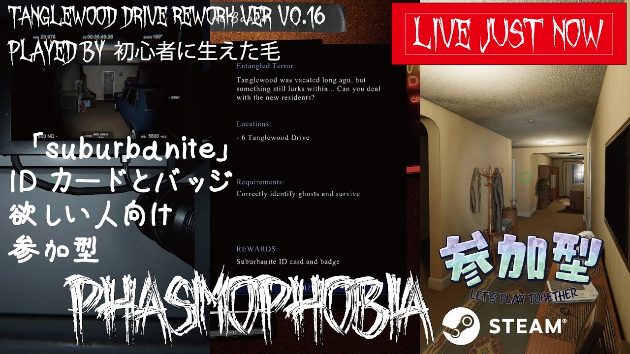 【 #Phasmophobia / #ファスモフォビア 】「Suburbanite」ID card & bagde欲しい人向け #参加型 .03[概要欄確認] #shorts