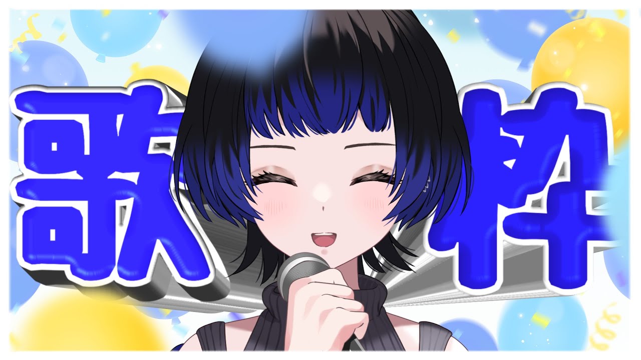 【歌枠】必死に生きる貴方へ【#新人vtuber /鳳蝶 】