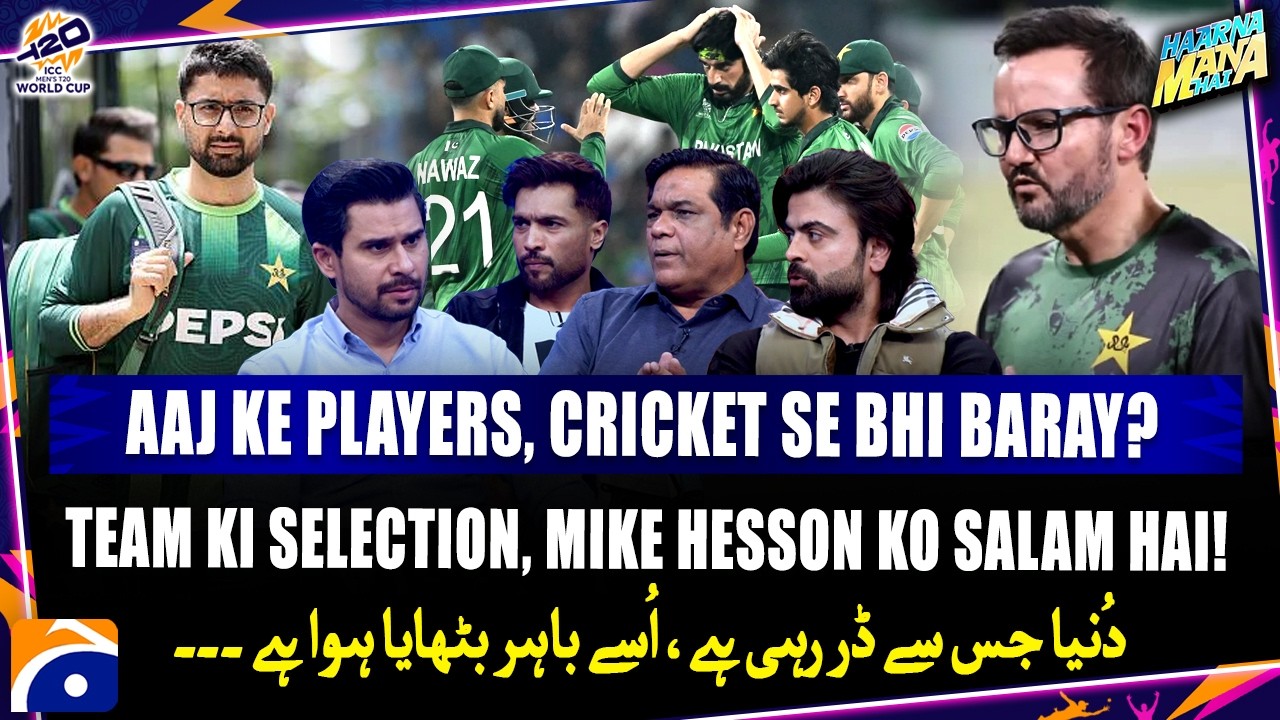 What is Mike Hesson doing? - Why is Abrar dropped? | Haarna Mana Hai - T20 World Cup - Geo News