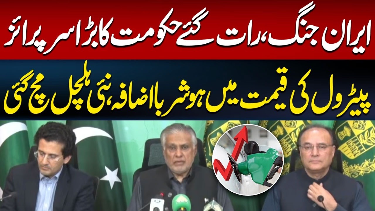 Huge Petrol Price Surge in Pakistan Amid Iran War | Breaking News | Hum News | Pakistan News