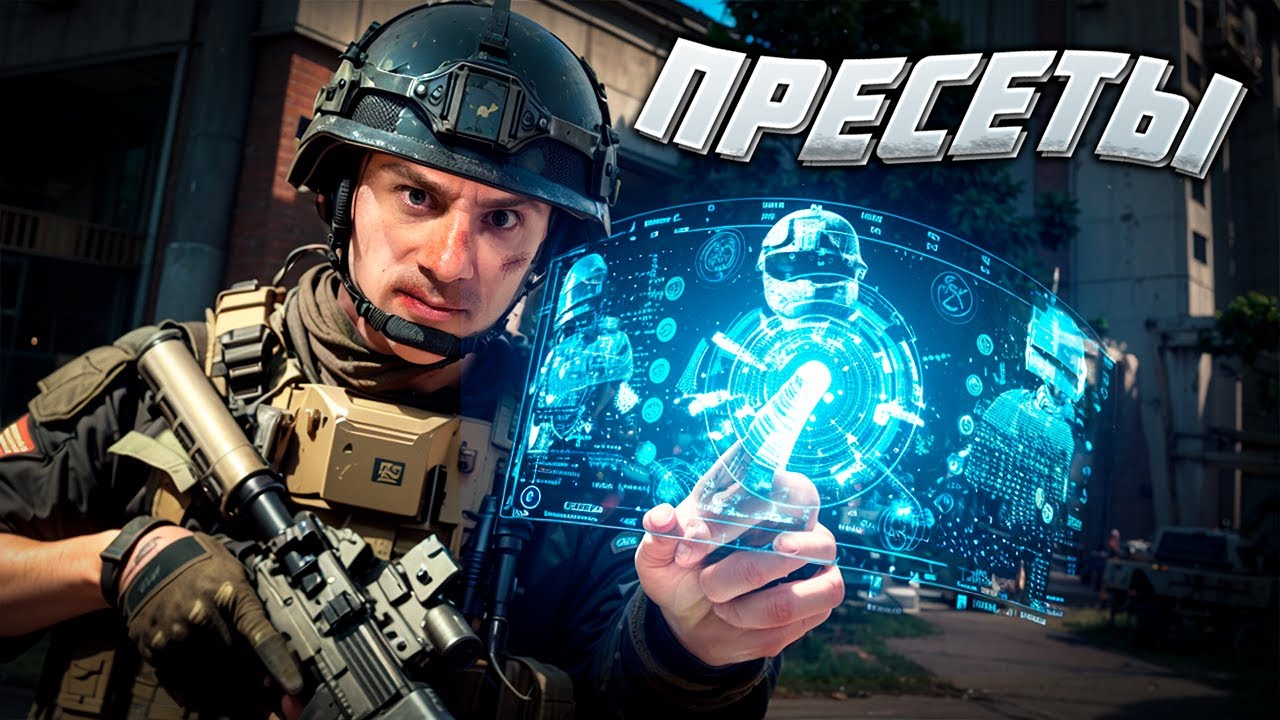 ЛУЧШИЙ ПРЕСЕТ ДЛЯ БЕЗОПАСКИ В Arena Breakout: Infinite!