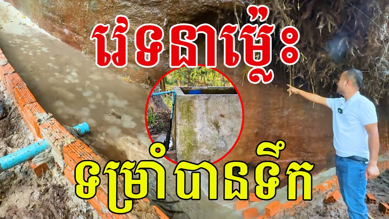 លោកអើយ ទម្រាំបានទឹកប្រើ ទាញទុយោឡើងភ្នំ